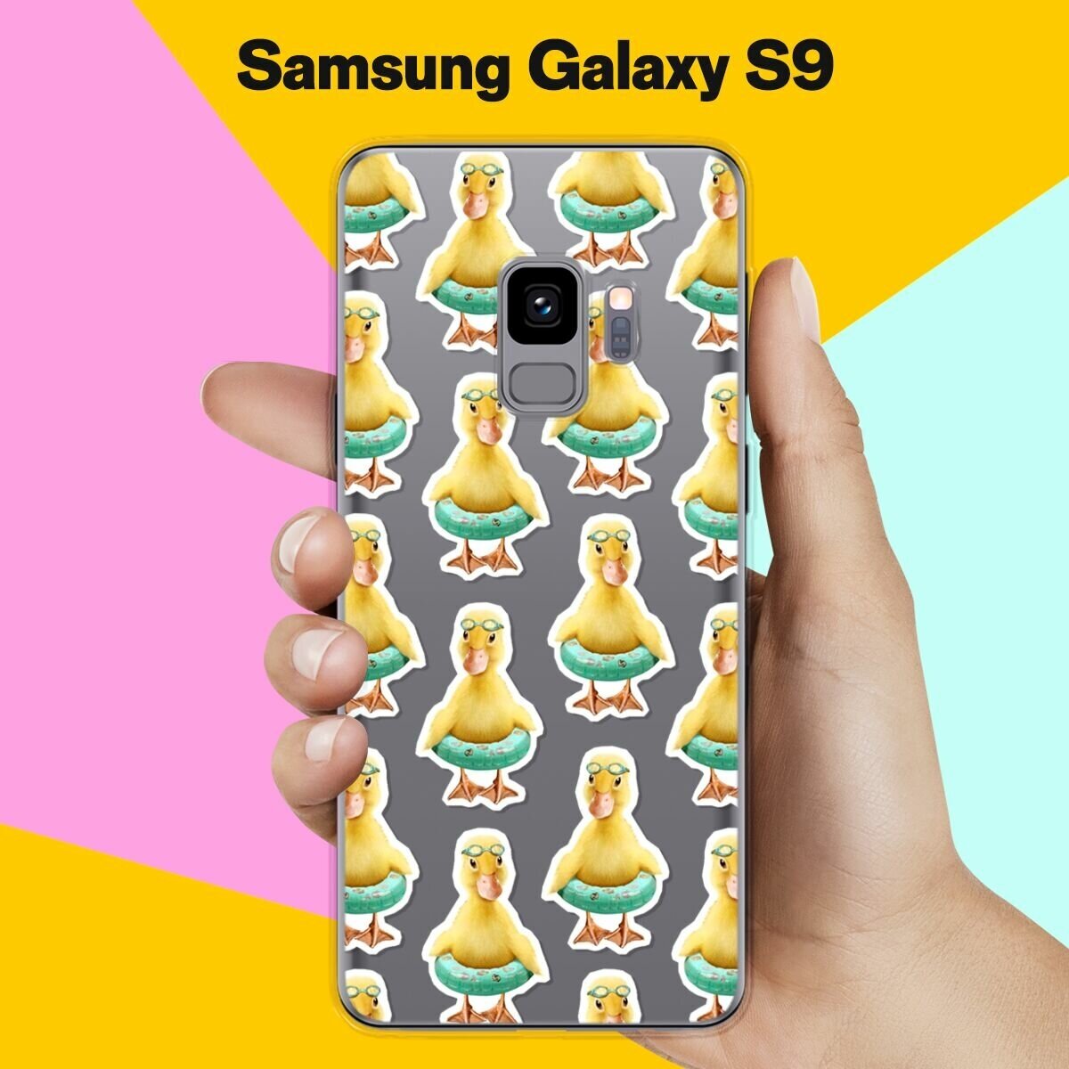 Силиконовый чехол на Samsung Galaxy S9 Утята-спасатели / для Самсунг Галакси С9