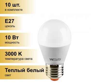 (10 шт.) Светодиодная лампочка Wolta лампа св/д шар G45 E27 10W(900Lm) 3000K 2K 92X45 25Y45GL10E27