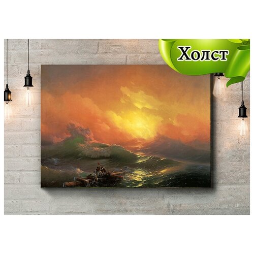 Постер / Холст / Картина -Девятый вал