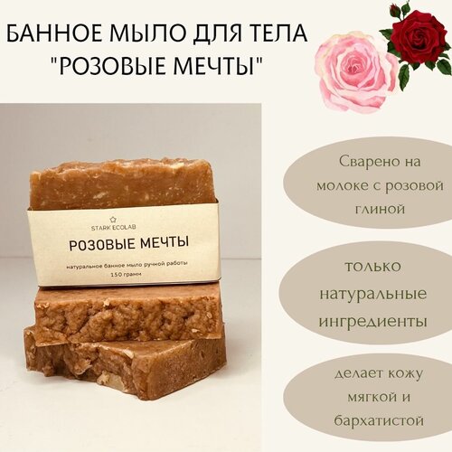 Натуральное банное женское мыло 