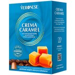 Кофе в капсулах Crema Caramel, для системы Nespresso, 10 шт. - изображение