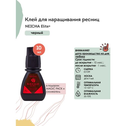 NEICHA Клей для наращивания ресниц черный Elite+ , 10 г