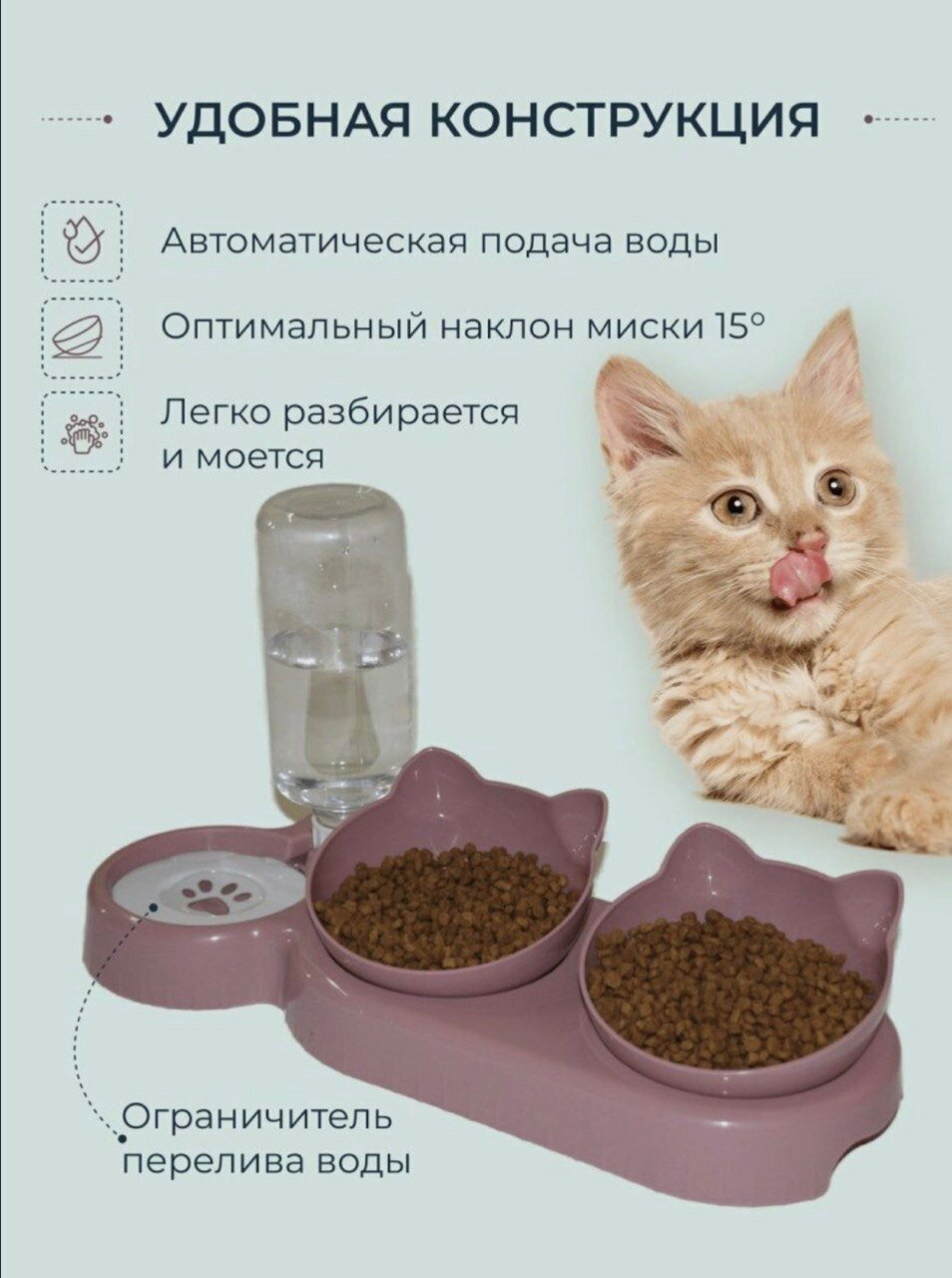 Миска для кошек 3 в 1, двойная миска с автопоилкой для кошек и мелких пород собак - фотография № 1