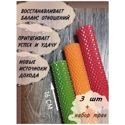 Свечи восковые из вощины магические для обрядов 