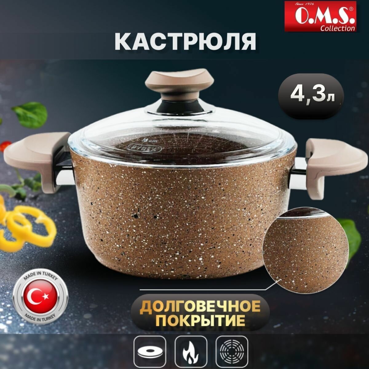 Кастрюля 4,3л с крышкой 24 см. O.M.S. Collection. Антипригарное гранитное покрытие. Цвет: коричневый.