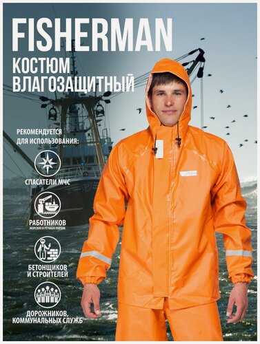 Изображение товара Костюм влагозащитный "Fisherman" оранжевый с полукомбинезоном 60-62, рост 182-188