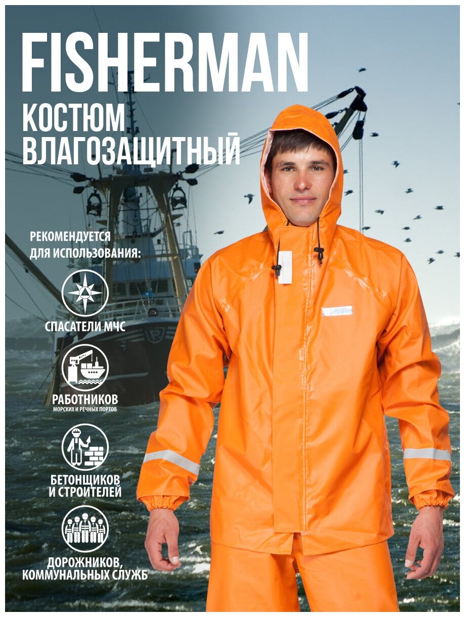 Костюм влагозащитный "Fisherman" оранжевый с полукомбинезоном 52-54, рост 182-188