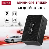 Автомобильный магнитный GPS-трекер / 60 дней работы