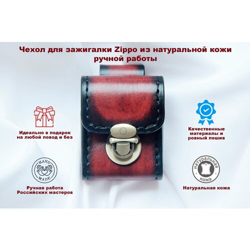 Чехол для зажигалки Зиппо Zippo из натуральной кожи ручной работы Мужчине Подарок