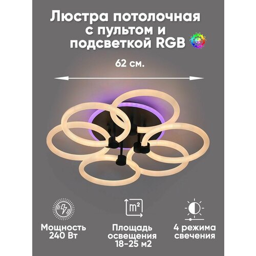 Люстра потолочная светодиодная Элайт 7790/6 240 ВТ черная LED +RGB 3000K-6500K ПДУ D620