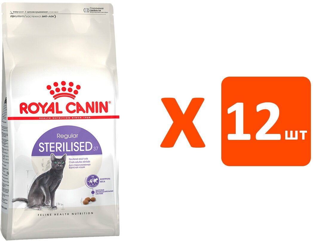 ROYAL CANIN STERILISED 37 для взрослых кастрированных котов и стерилизованных кошек (0,4 кг х 12 шт)