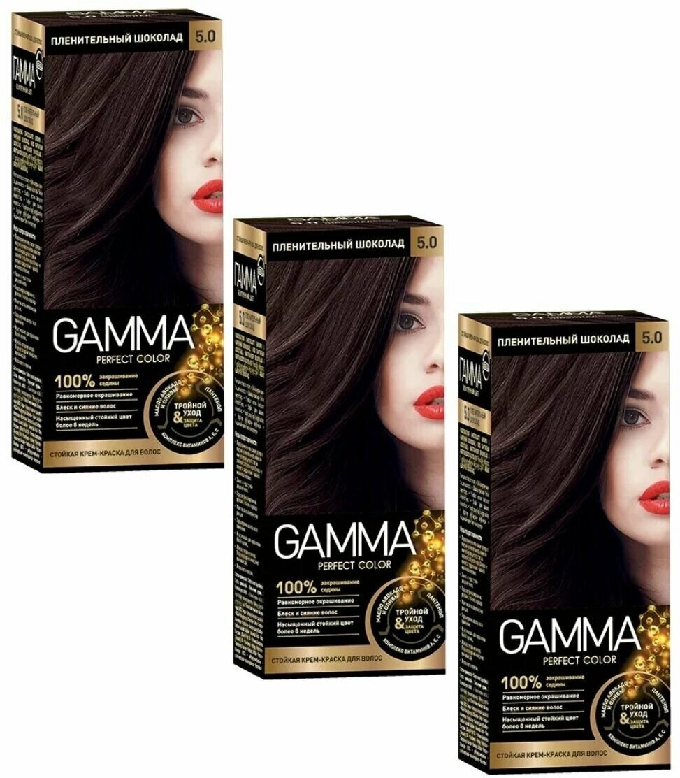 GAMMA Perfect color Краска для волос 5.0 Пленительный шоколад набор 3шт