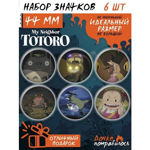 фото Значки на рюкзак мой сосед тоторо аниме набор totoro дочке понравилось
