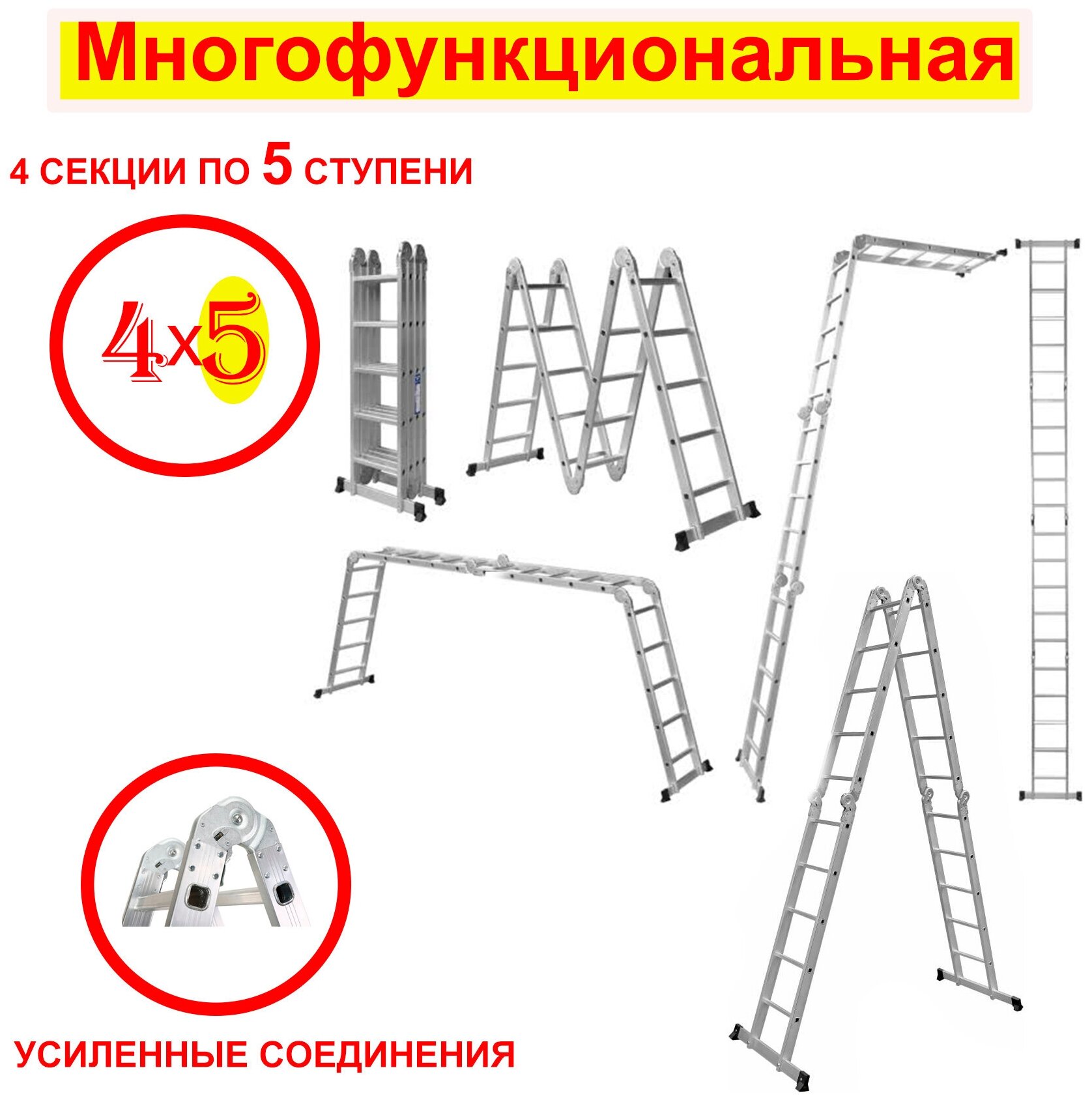 Лестница алюм. многофункц. 4х5 ступ. (стрем.-280см лестн.-570см) 146кг STARTUL (ST9732-05) (усиленное шарнирное соединение)