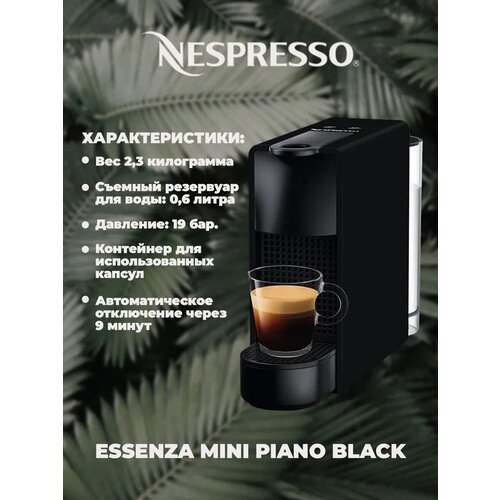 Капсульная кофемашина Nespresso Кофемашина, черный