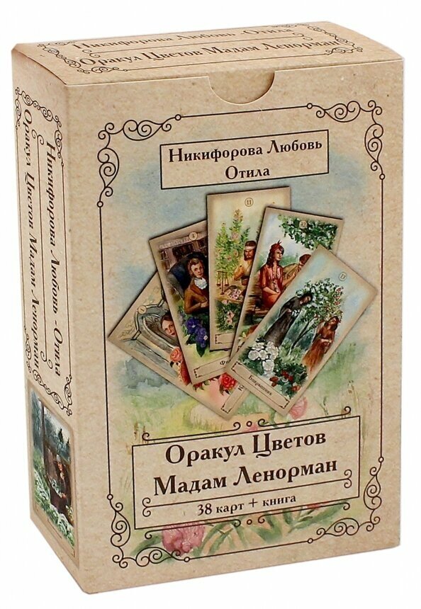 Оракул Цветов Мадам Ленорман (книга + 38 карт) - фото №2