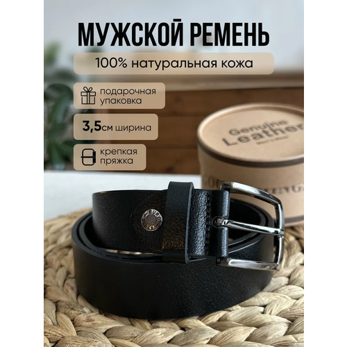 Ремень кожаный классический 105см