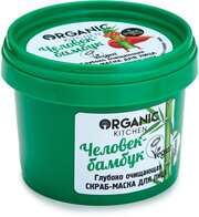 Скраб-маска для лица «Глубоко очищающая. Человек-бамбук» Organic Kitchen, 100 мл