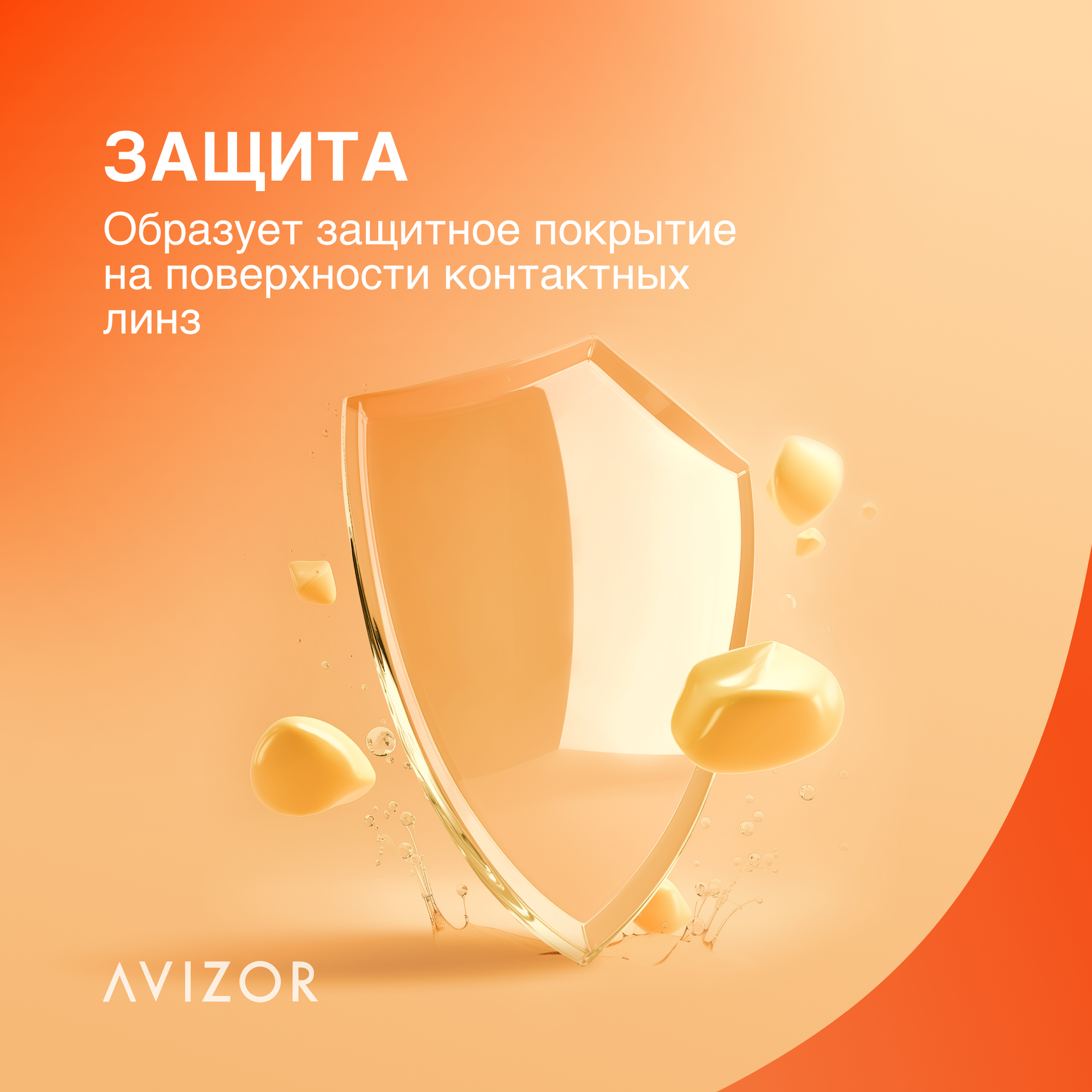 Изображение Avizor Moisture Drops гл. капли фл., 15 мл, 2 уп.