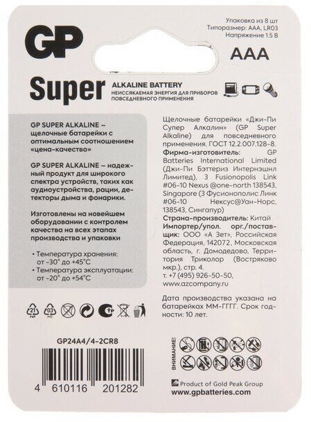 Батарейки GP Super Alkaline AAА, 4 шт. - фото №10