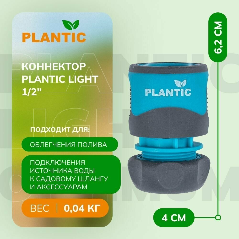 Коннектор Plantic light 1/2" 39370-01, эргономичный дизайн с текстурированным покрытием Soft Touch,пластик, серый - фотография № 3