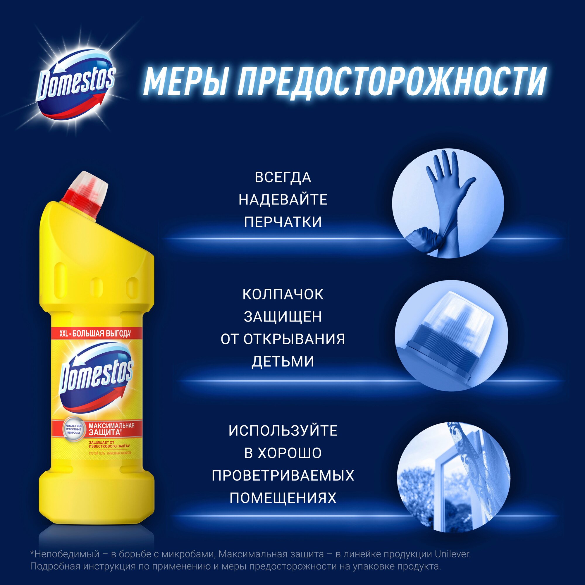 Domestos гель универсальный Лимонная свежесть, 1.5 л - фотография № 2