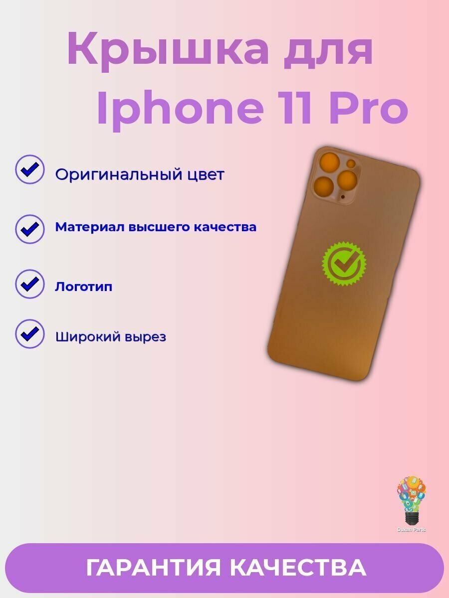 Задняя крышка Для iPhone 11 Pro с широким отверстием (золотo) Premium