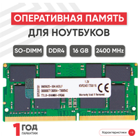 Модуль памяти Kingston SODIMM DDR4, 16ГБ, 2400МГц, 1.2В, 260PIN, PC4-19200