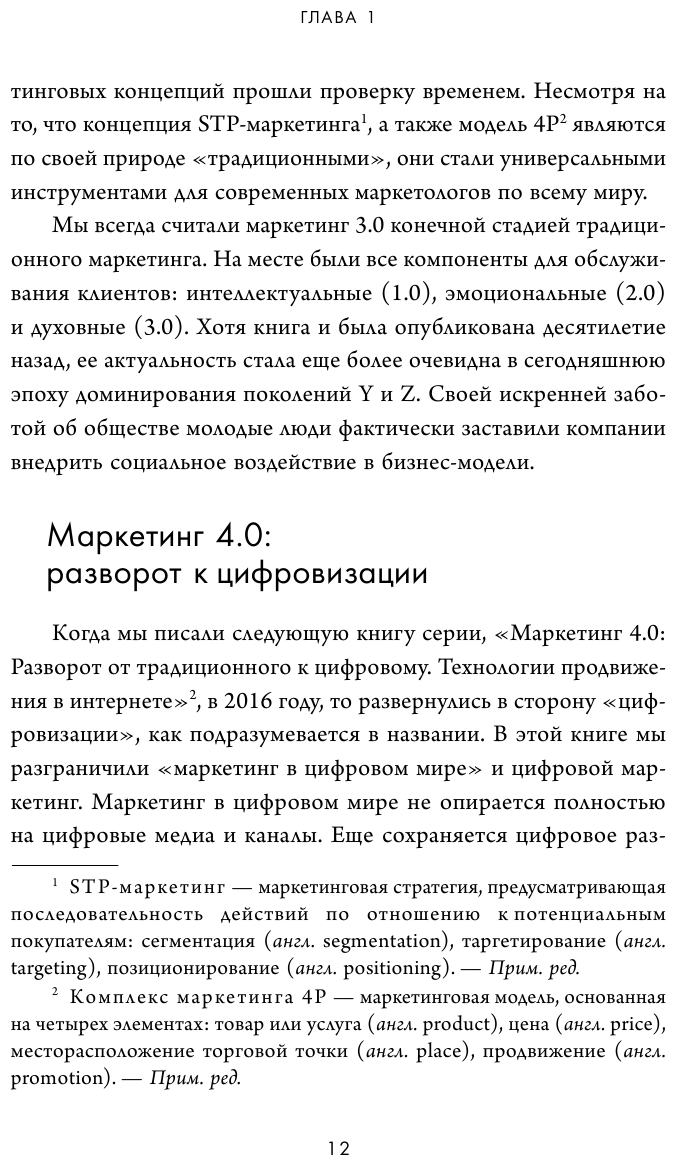 Маркетинг 5.0. Технологии следующего поколения - фото №16