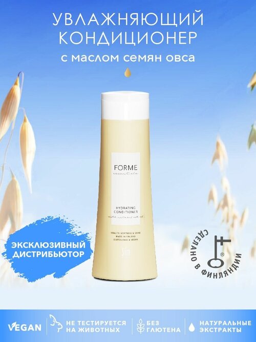 Sim Sensitive кондиционер для волос Forme Hydrating увлажняющий с маслом семян овса, 250 мл