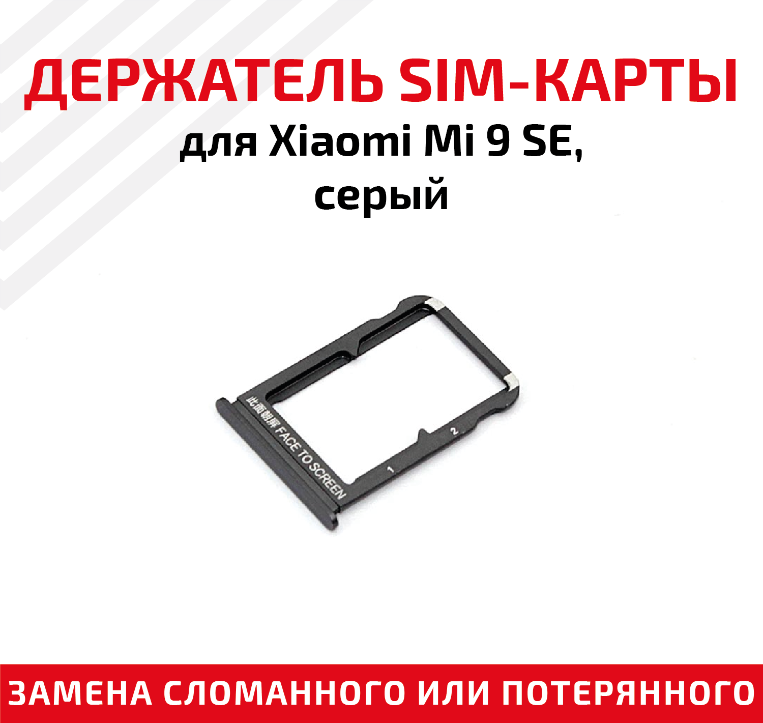 Держатель (лоток) SIM карты для Xiaomi Mi 9 SE серый