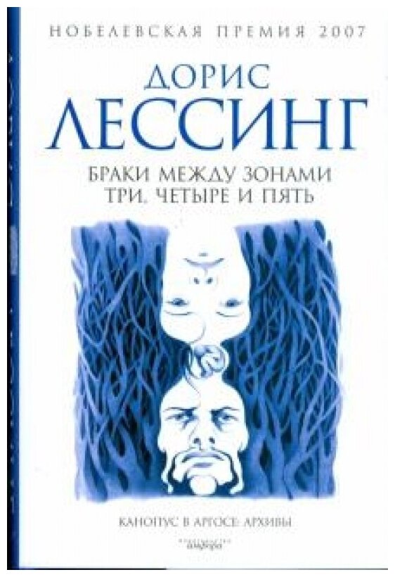 Браки между зонами три, четыре и пять+с/о