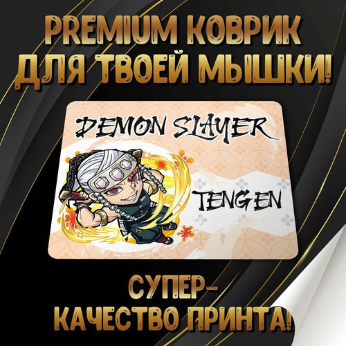 Коврик для мышки Demon Slayer / Истребитель демонов Forte Print