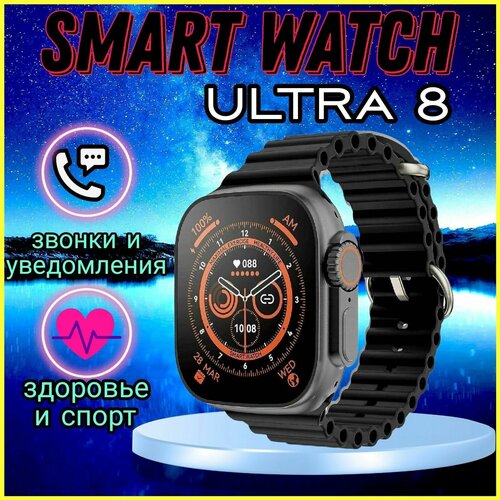 Смарт Watch series 8 Ultra черные 199000₽