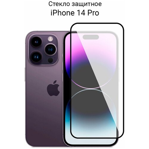 Стекло для iPhone 14 Pro / на Айфон 14 Про защитное прозрачное невидимое водонепроницаемое средство невидимое водонепроницаемое непромокаемое герметичное средство прозрачное водонепроницаемое пок