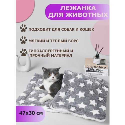 Лежанка, плед, одеяло, двусторонняя для кошек собак 47x30cм