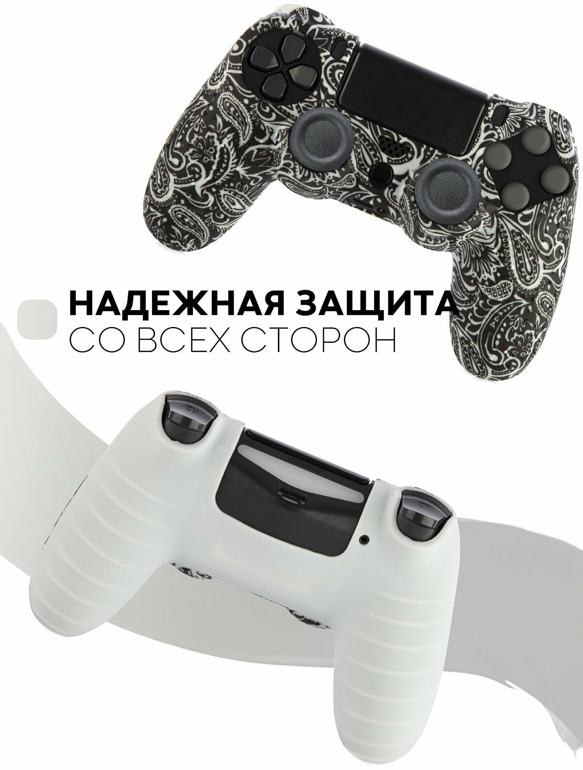 Защитная силиконовая накладка -чехол на геймпада Sony PlayStation 4 DualShock (контроллер, джойстик Сони Плэйстэйшн 4) с рисунком, черно-белые узоры