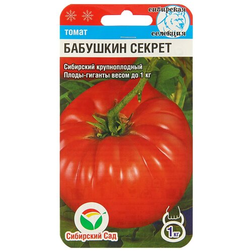 Томат Бабушкин секрет семена томат бабушкин секрет