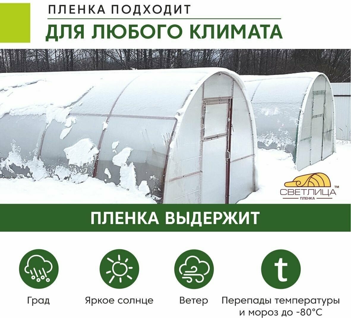 Пленка для теплиц и парников Светлица 4x9 м, 120 мкм, парниковая, многолетняя - фотография № 6