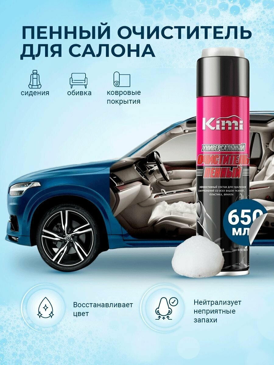 фото Пенный очиститель салона автомобиля универсальный (аэрозоль), Kimi MULTI-PURPOSE FOAM CLEANER with brush, 650 мл / Пенный очиститель обивки салона