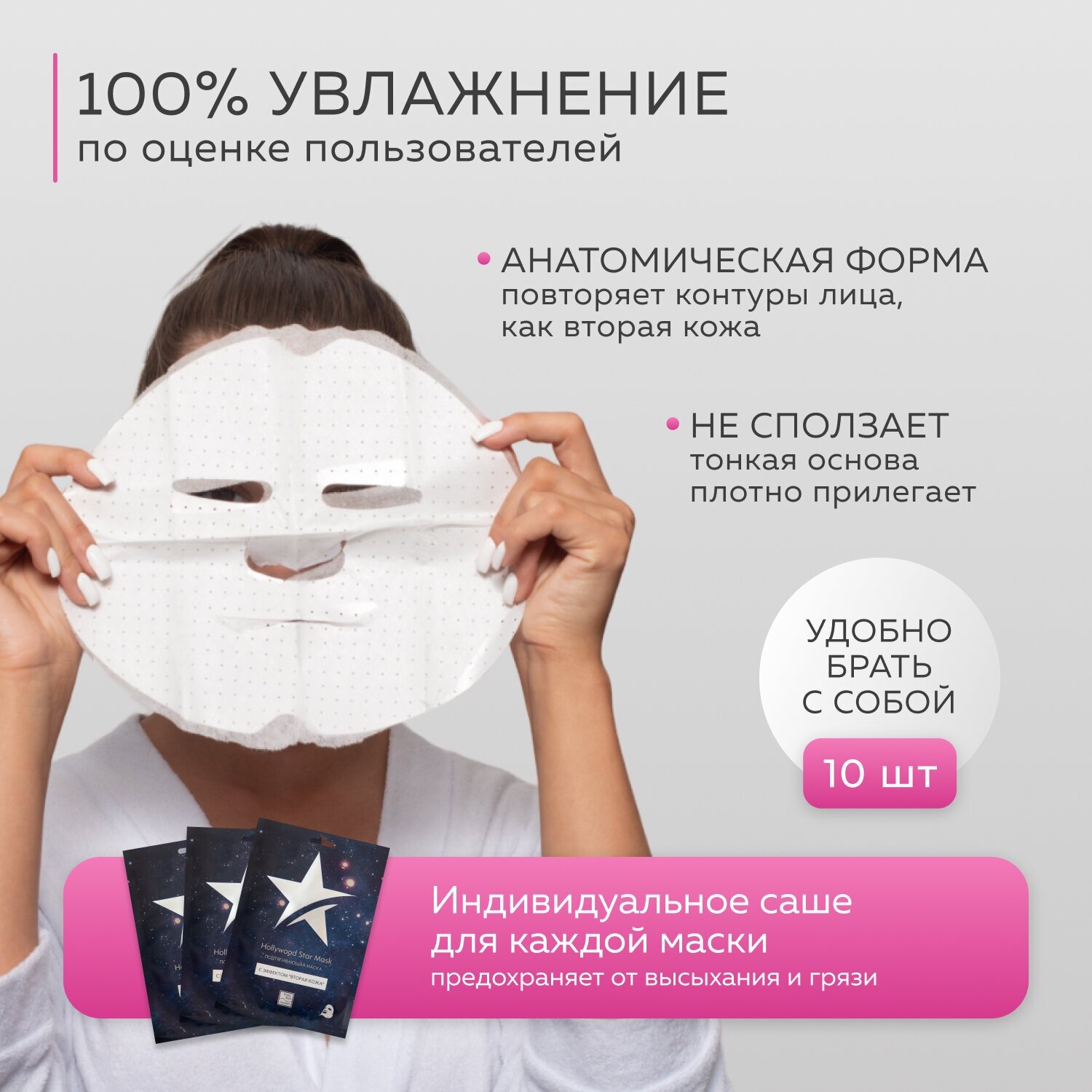 Подтягивающая маска с эффектом вторая кожа "Hollywood Star Mask" 30 г Beauty Style, 10 шт в упаковке