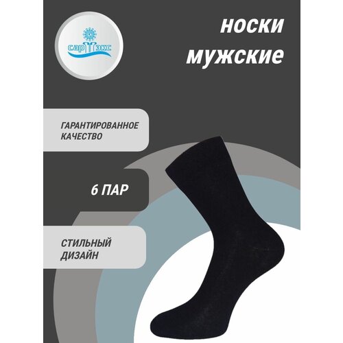 Носки САРТЭКС, 6 пар, размер 25, черный носки мужские хлопковые тёмно синие 10 пар белорусские 27р