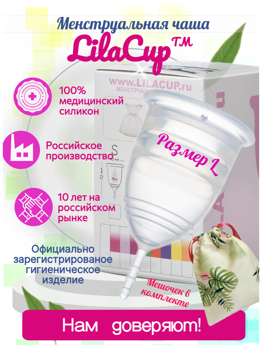 LilaCup C-BOX PLUS прозрачная L