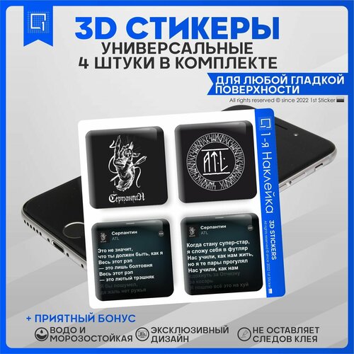 Наклейки на телефон 3D Стикеры ATL АТЛ v3