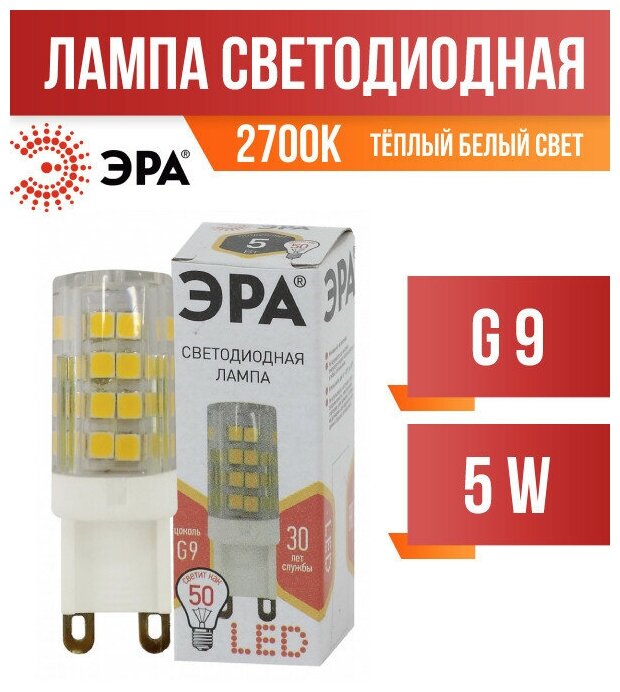 Лампа светодиодная ЭРА G9 5W 2700K прозрачная Б0027863 - фото №5