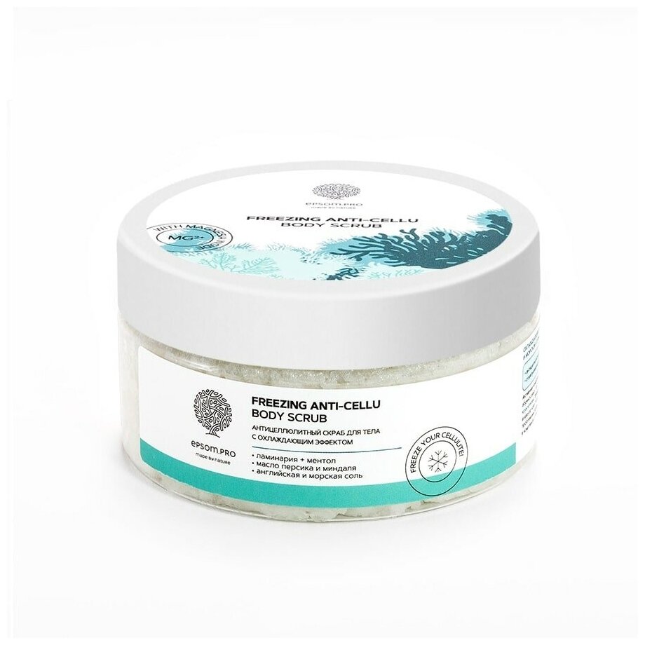 Антицеллюлитный скраб для тела "Freezing anti-cellu body scrub" 250гр