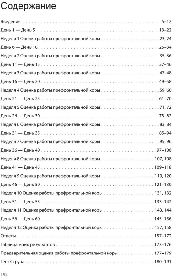 Японская система развития интеллекта и памяти. Программа 60 дней - фото №9