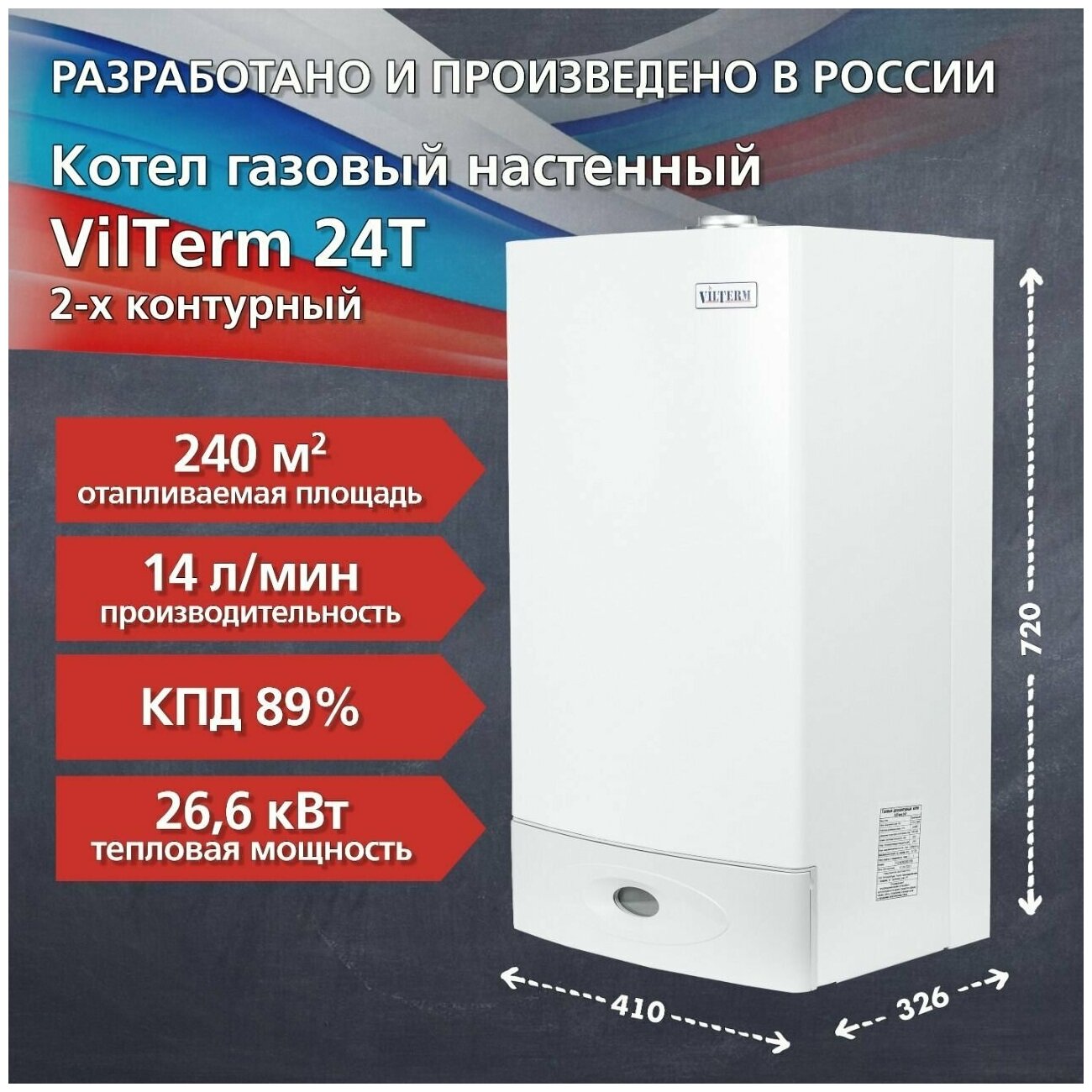 Двухконтурный настенный газовый котел Vilterm 24T