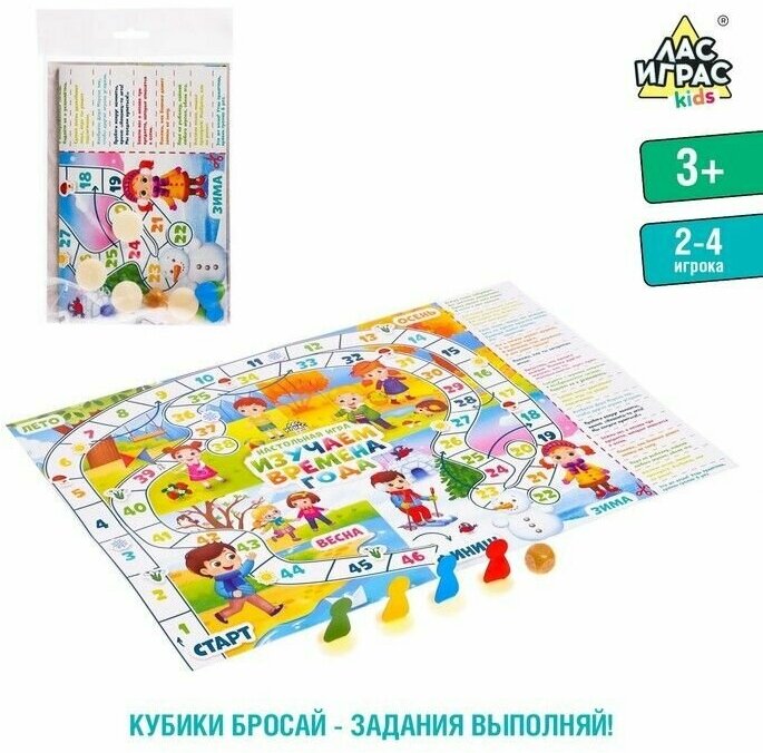 Настольная игра-бродилка "Времена года "