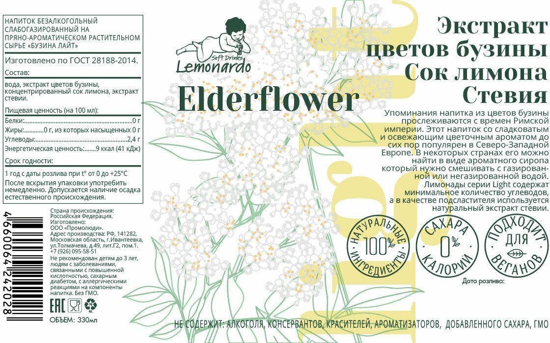 Натуральный лимонад из цветов бузины со стевией / Lemonardo Elderflower Light, 330мл. 6шт - фотография № 5